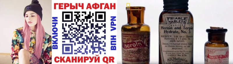 Героин Афган  Вилючинск 